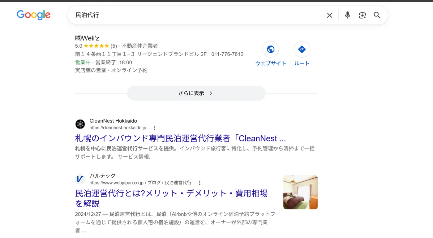 Google検索「民泊代行」で検索5位を確認したCleanNest Hokkaidoの検索結果