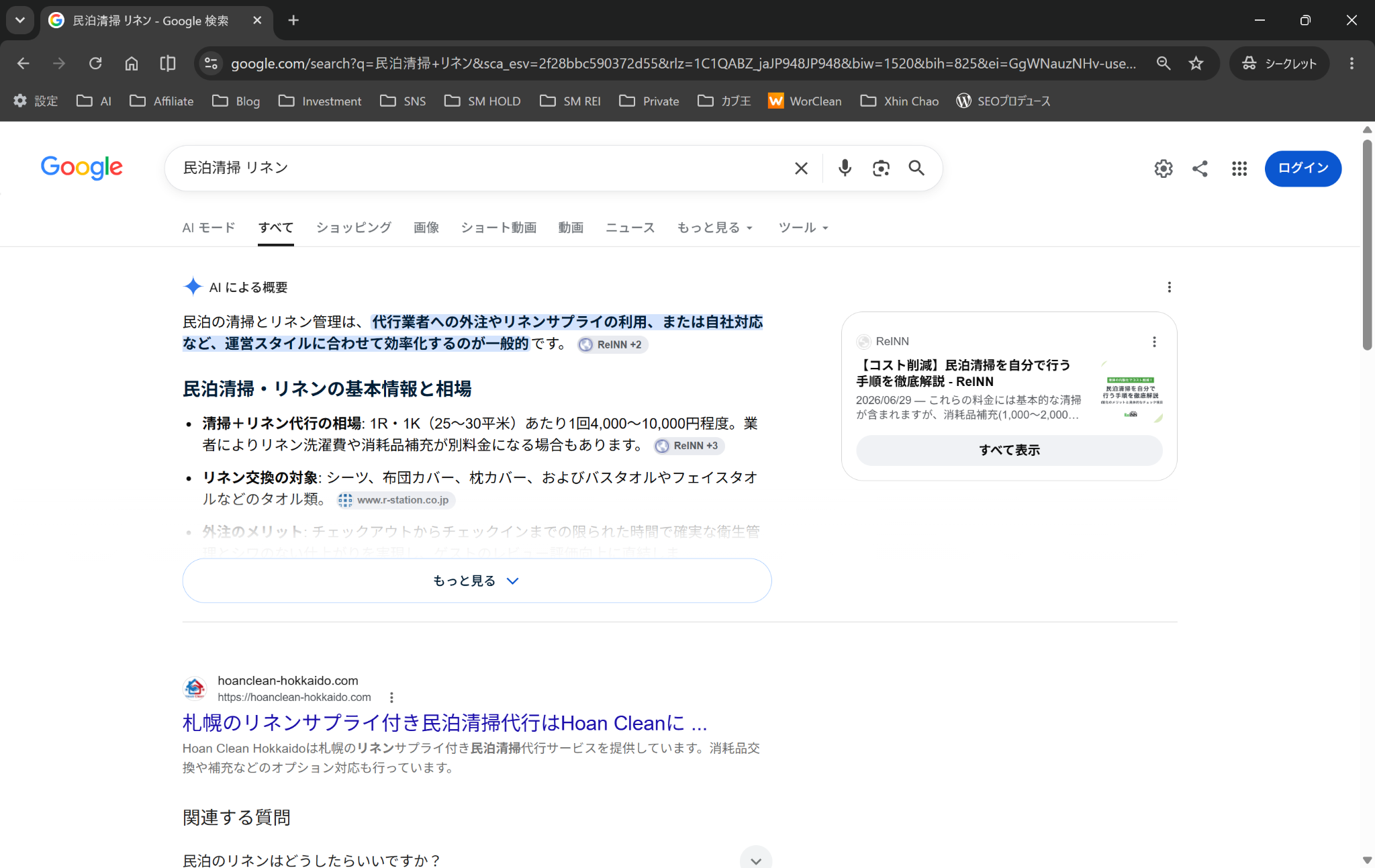 Google検索「民泊清掃 リネン」で検索1位を確認したHoan Clean Hokkaidoの検索結果